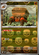 マスターボール)イワパレス ミラー U SV11B 055/086