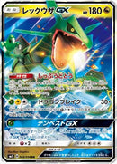 PSA10)レックウザGX RR SM7 068/096