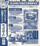 【状態A-】未開封) 【光沢あり】 ミュウ 1stPROMO 「月刊コロコロコミック97年2月号」