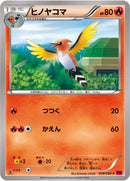 ヒノヤコマ C XY4 009/088