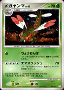 メガヤンマ LV.42 PtS 002/012