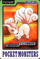 ロコン しっぽをふる カードダス 037