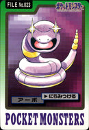 アーボ にらみつける カードダス 023