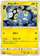 チョンチー C SM6b 023/066