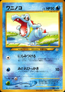 ワニノコ neoPROMO チャンピオンロード2000