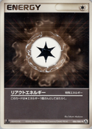 【状態B】リアクトエネルギー PCG5 086/086