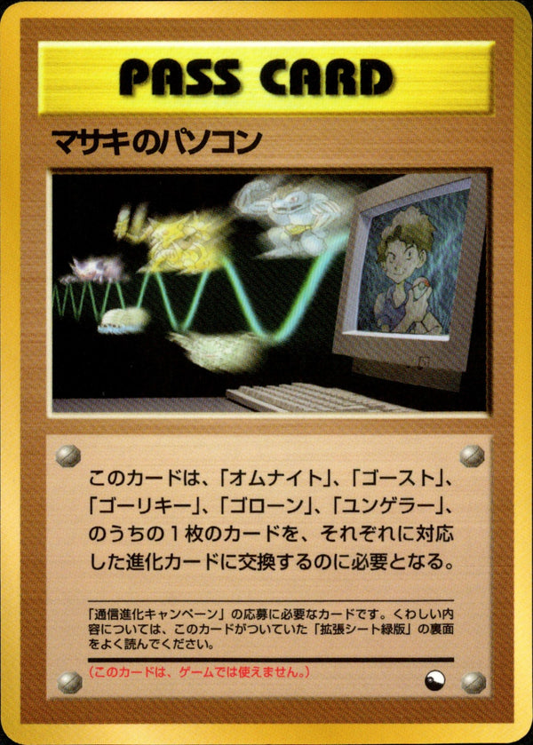 【状態C】マサキのパソコン 1stG