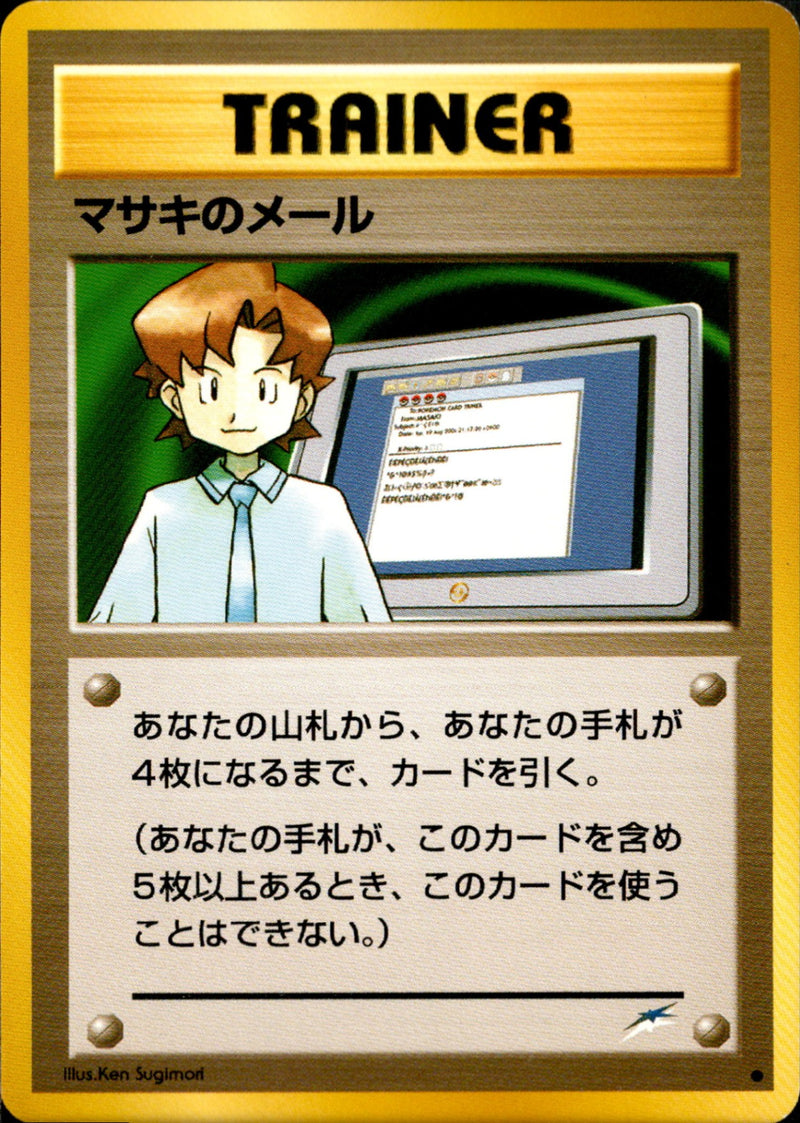 マサキのメール ● neo4 100/113