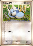 ミニリュウ PCG_RS 008/020 【アンリミ】