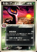 わるいアーボック PCG3 012/084 【1ED】