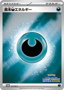 基本悪エネルギー PROMO 041/M-P