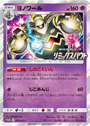 PSA10)ヨノワール PROMO 372/SM-P