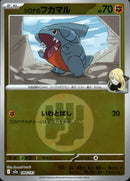 タイプ)シロナのフカマル ミラー M2a 088/193