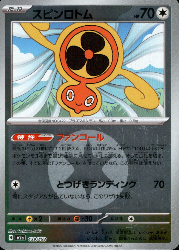 タイプ)スピンロトム ミラー M2a 139/193