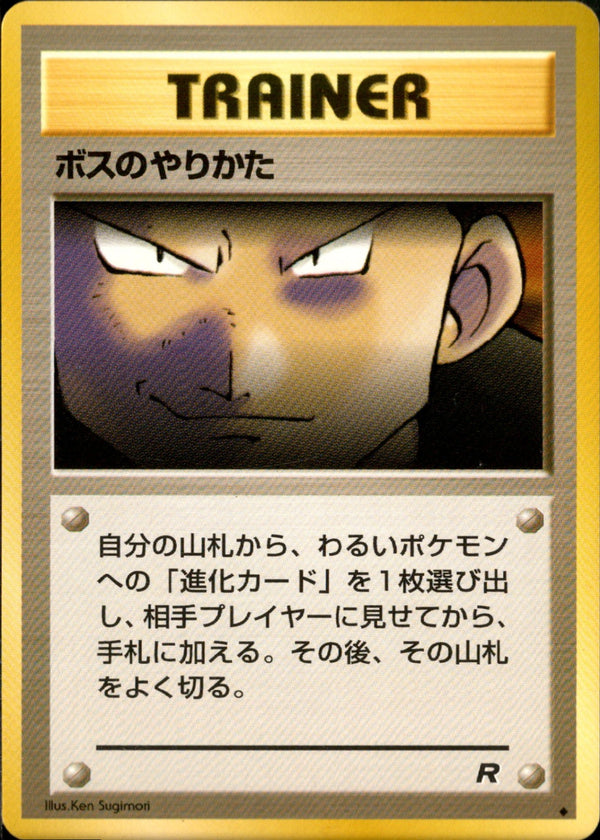 ボスのやりかた ◆ 1st4 058/065