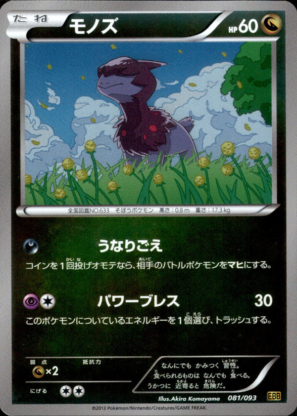 モノズ ミラー EBB 081/093 1ED