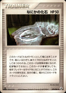 なにかの化石 PCG5 078/086 【1ED】