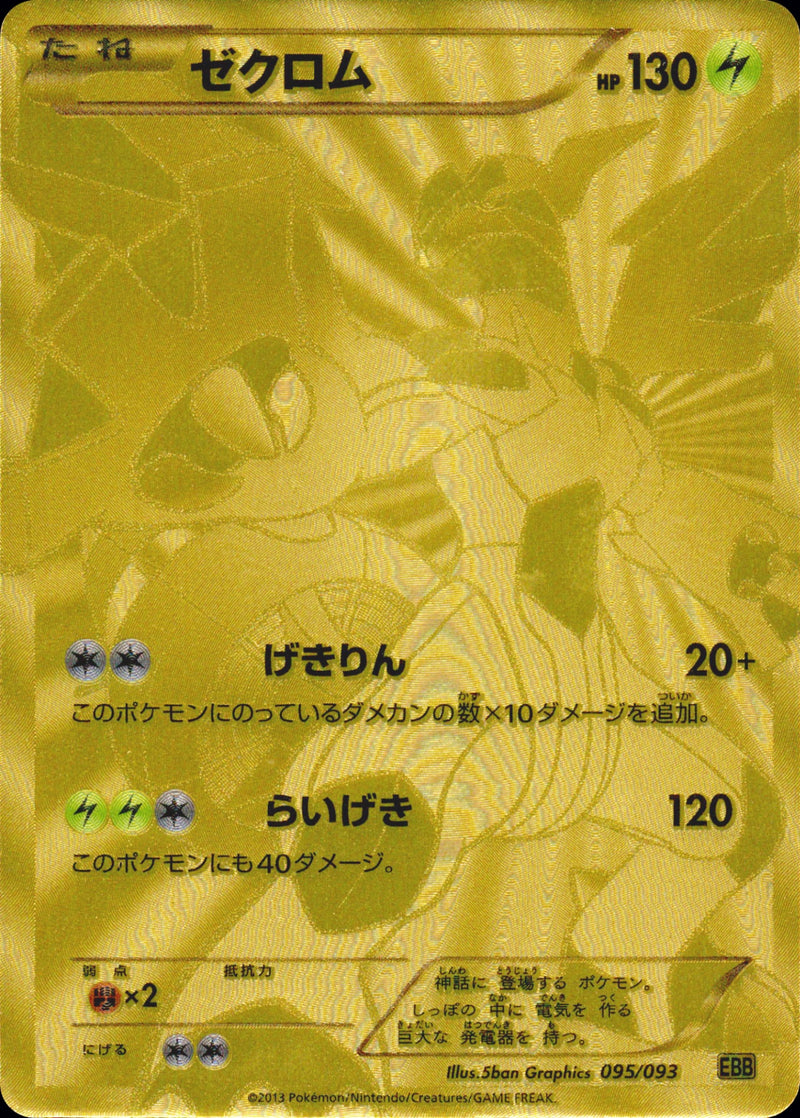 EBB / EXバトルブースト