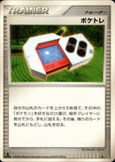 ポケトレ ◆ DP5