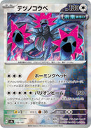 テツノコウベ ミラー SV8a 135/187