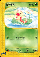 ビードル e5 001/088 【1ED】