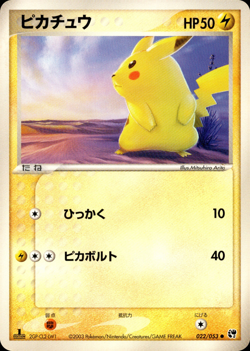 ポケモンカード ADV 第２弾 砂漠のきせき　25枚セット ADV第2弾 / 砂漠のきせき