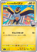 ナンジャモのカイデン  MC 278/742