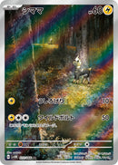 PSA10)シママ AR SV4M 072/066