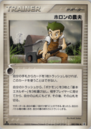 【状態B】ホロンの農夫 PCG6 080/086