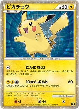 PW / ポケモンカードゲーム ピカチュウ ワールド