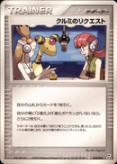 クルミのリクエスト PCG_Fer 014/016 【アンリミ】