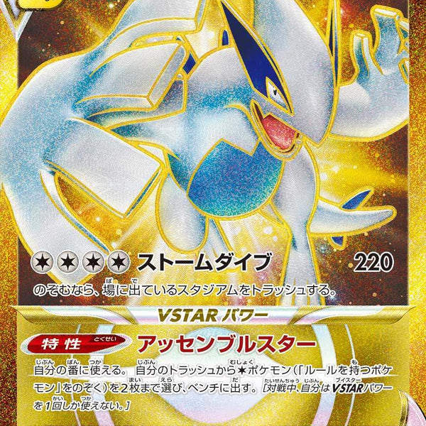 PSA10)ルギアVSTAR UR S12 123/098