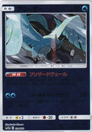 【状態B】フリーザー ミラー SM12a 034/173