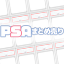 PSA10まとめ売り 50枚セット