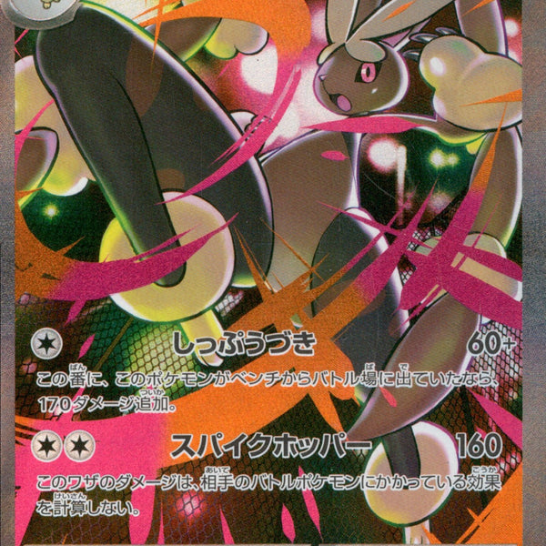 メガミミロップex sar psa10 メガミミロップex SAR M2 114/080 【K】