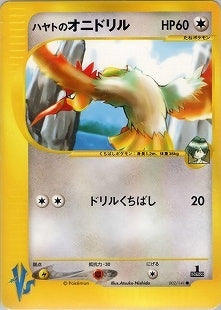 【状態C】ハヤトのオニドリル VS 002/141 1ED