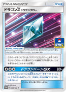 ドラゴンZドラゴンクロー PROMO 359/SM-P