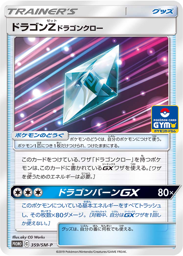 【状態B】ドラゴンZドラゴンクロー PROMO 359/SM-P