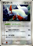 ザングース ADV2 042/053 【1ED】