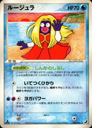 ルージュラ PCG4 024/106 【1ED】