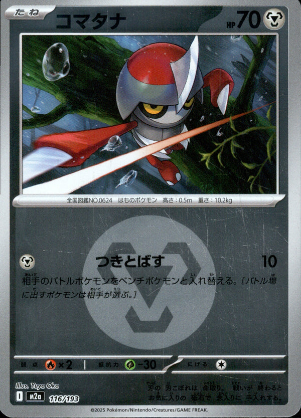 タイプ)コマタナ ミラー M2a 116/193