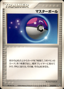 マスターボール PCG_Ray 012/015 【アンリミ】