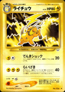 ライチュウ ◆ neo3 025/057