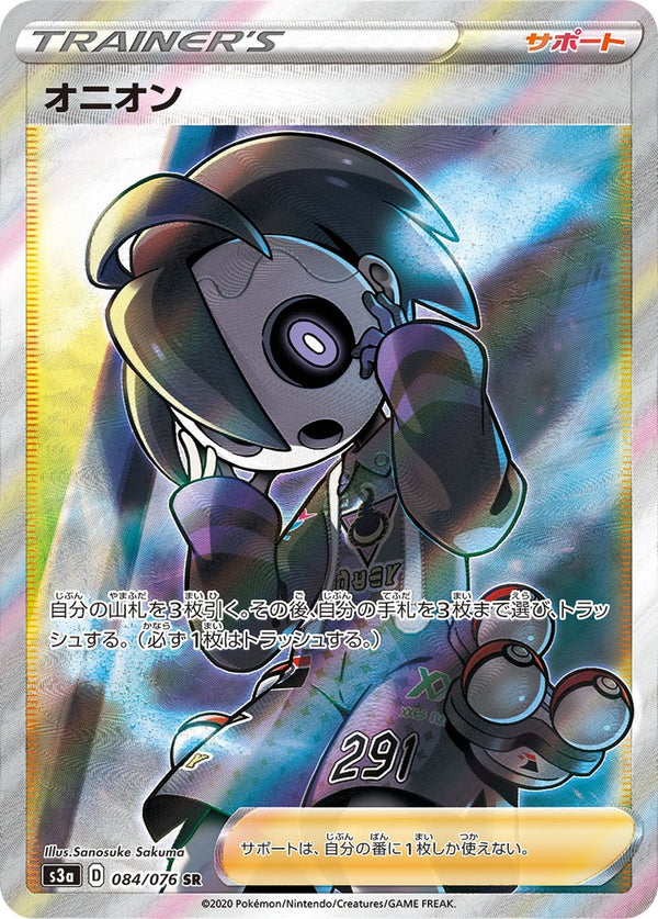 PSA10)オニオン SR S3a 084/076