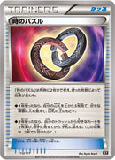 【状態B】時のパズル  XY 112/171