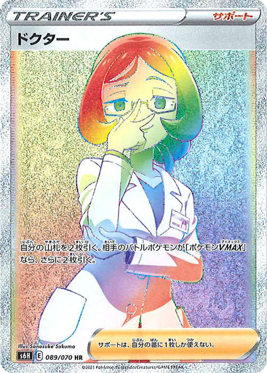 【状態B】ドクター HR S6H 089/070