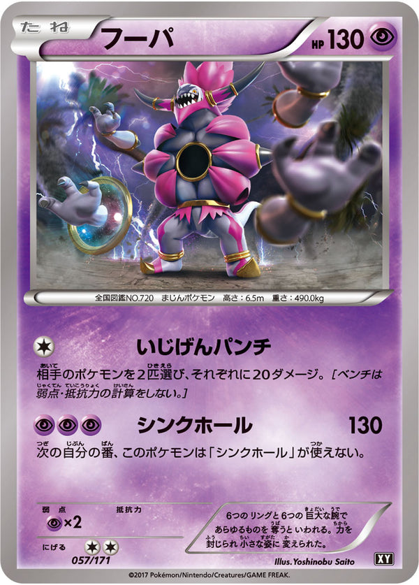 フーパ  XY 057/171