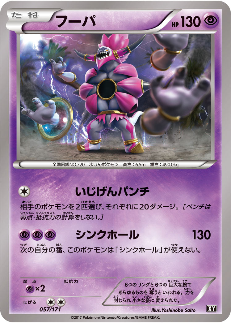 フーパ  XY 057/171