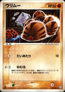 ウリムー PCG3 049/084 【1ED】