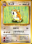 ラッタ ◆ 1st1 062/096